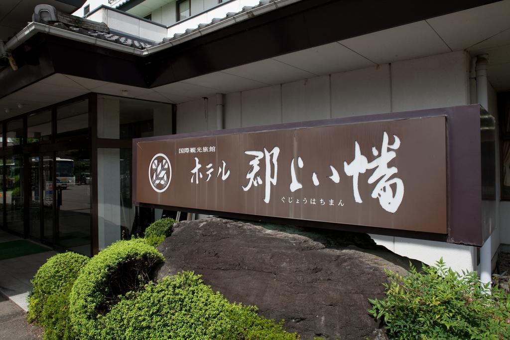 Hotel Gujo Hachiman Buitenkant foto